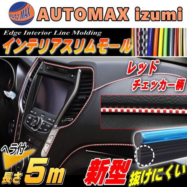スリムモール チェック赤 5ｍ ヘラ付き インテリア カラー モール ライン パネル 車 内装 デザイン 隙間 エッジ コンソール Slimmolding Redcheck1 Automaxizumi 通販 Yahoo ショッピング