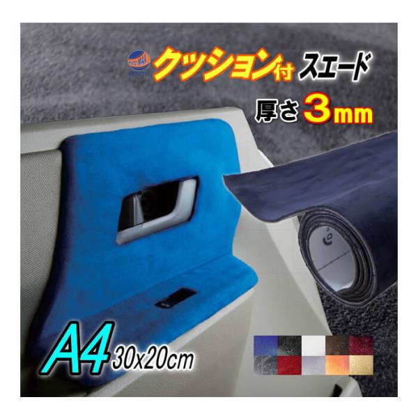 AUTOMAX izumi クッション付きスエードシート (A4) 【メール便 AUTOMAX izumi クッション付きスエードシート (A4) 【メール便
