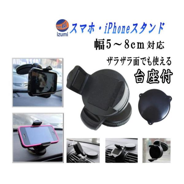 ちびスマホ●スマートフォンホルダー車載用 汎用 携帯スタンド/スタンドカバー装着時でも取り付け可能