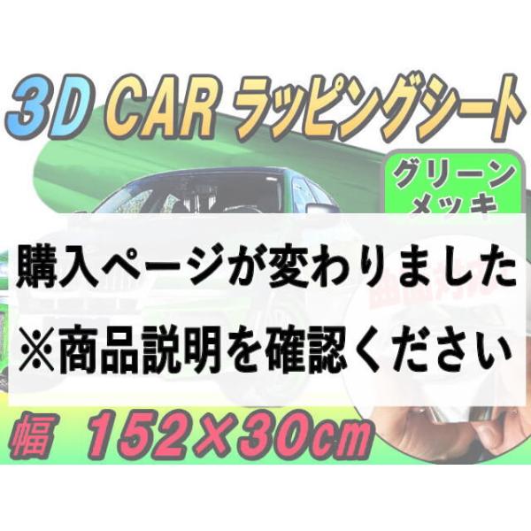 メッキ ラッピングシート 幅152 30cm 緑 カーボディ グリーン 3d曲面対応 伸縮 鏡面クロームメッキ調 カッティングシート 車用 メッキシート Wrapping Green M Automaxizumi 通販 Yahoo ショッピング