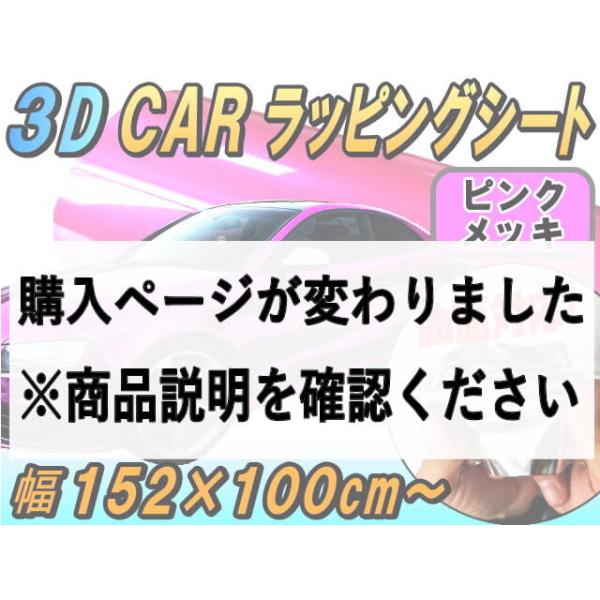 メッキ ラッピングシート 大 ピンク 幅152 100cm カーボディ 桃色 3d曲面対応 伸縮 鏡面クロームメッキ調 カッティングシート 車用 メッキシート Wrapping Pink L Automaxizumi 通販 Yahoo ショッピング