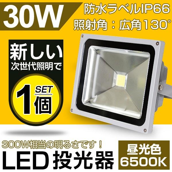 一年保証!LED投光器 30W・300W相当 2600LM 昼光色 6500K 広角130度 防水加工 3mコード 看板灯 集魚灯 野外灯 作業灯 駐車場灯 照明 船舶 即納! :AS-FLD-030A:オートワン - 通販 - Yahoo!ショッピング 一年保証!LED投光器 30W・300W相当 2600LM 昼光色 6500K 広角130度 防水加工 3mコード 看板灯 集魚灯 野外灯 作業灯 駐車場灯 照明 船舶 即納! :AS-FLD-030A:オートワン - 通販 - Yahoo!ショッピング