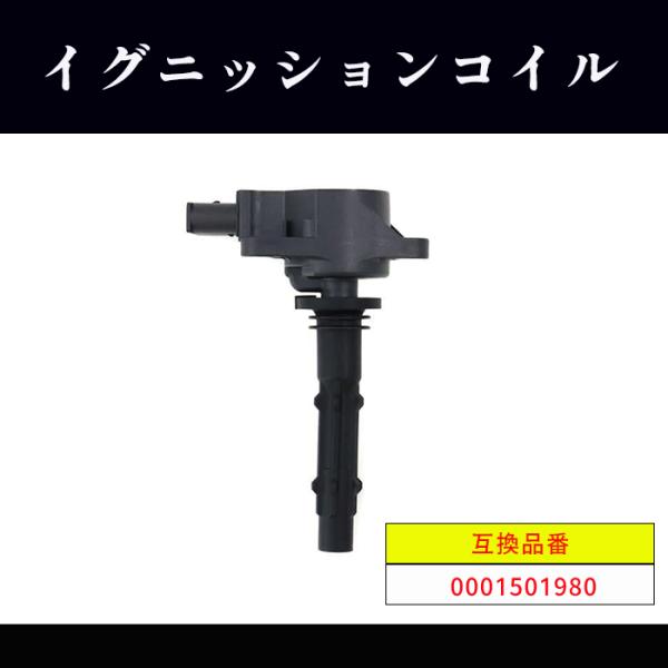 メルセデスベンツ R171 SLK280 SLK350 イグニッションコイル 1本