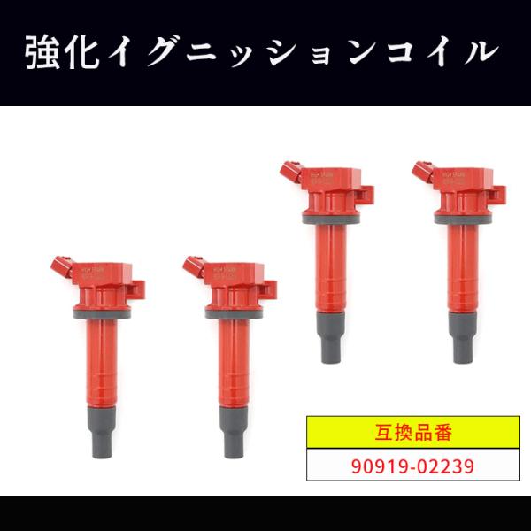 トヨタ アルテッツァ SXE10 強化イグニッションコイル 4本 半年保証