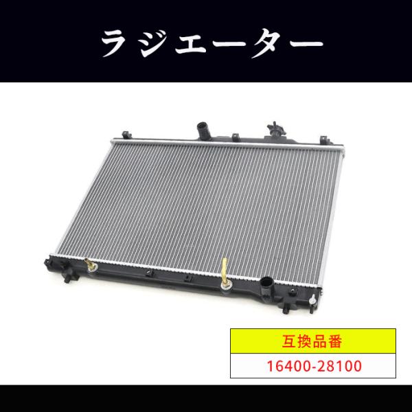 トヨタ エスティマACR30W ACR40W ラジエーター AT車 2AZ-FE トヨタ エスティマL ACR30W ACR40W ラジエーター AT車 2AZ-FE 16400