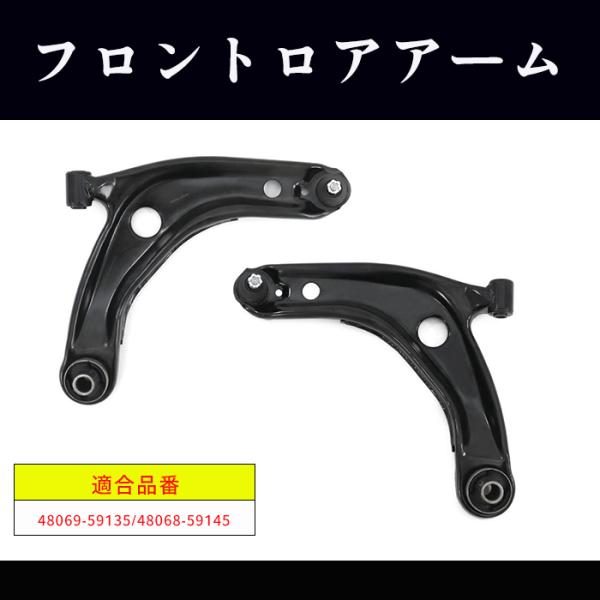 トヨタ プロボックス バン NCP160V NCP165V フロント ロアアーム 左右
