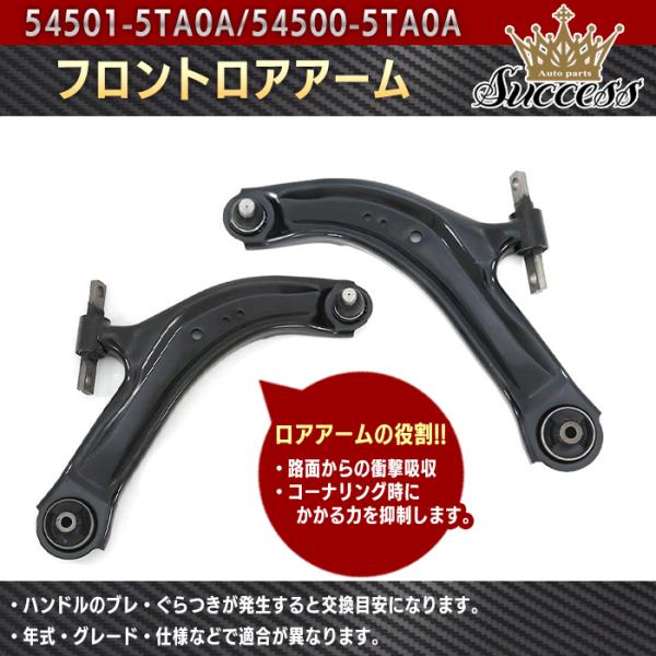 日産 ラフェスタ B30 フロント ロアアーム 左右セット 54501-5TA0A