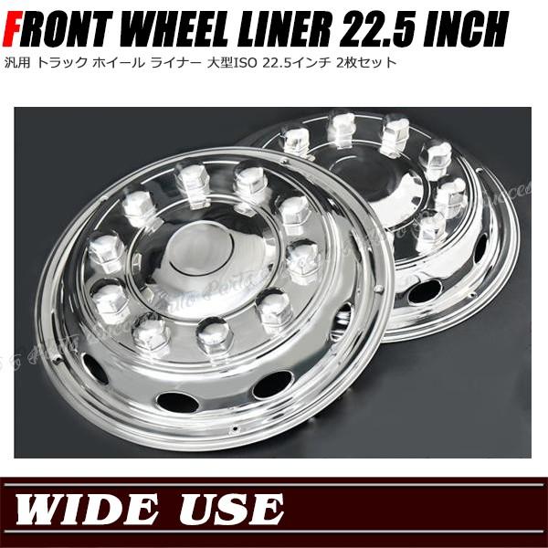 汎用 トラック 大型ISO 22.5インチ ステンレス メッキ ホイール