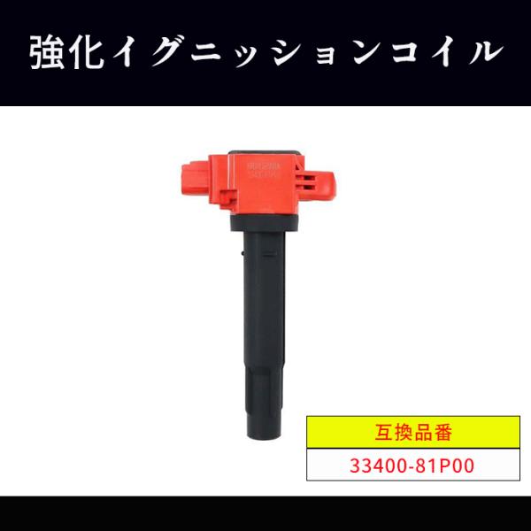 スズキ スイフト スポーツ ターボ ZC33S 強化イグニッション