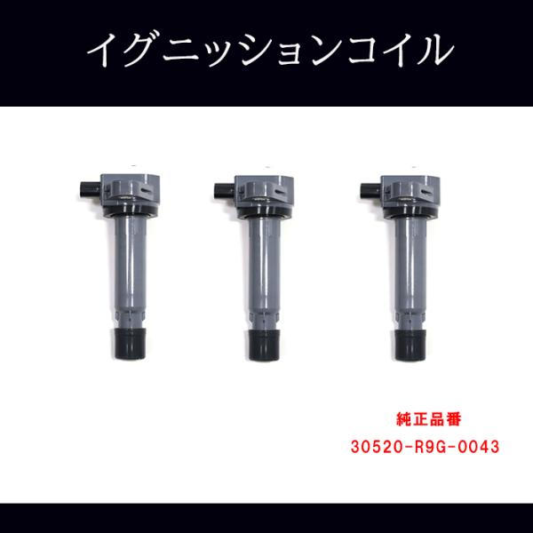ホンダ N-BOX JF1 JF2 イグニッションコイル 3本 半年保証 純正同等品