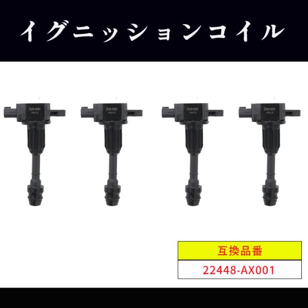イグニッションコイル 4本 22448-AX001 U08108-COIL 6ヵ月保証 点火