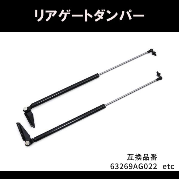 レガシィ BP5 BP9 リアゲートダンパー リアダンパー トランクダンパー