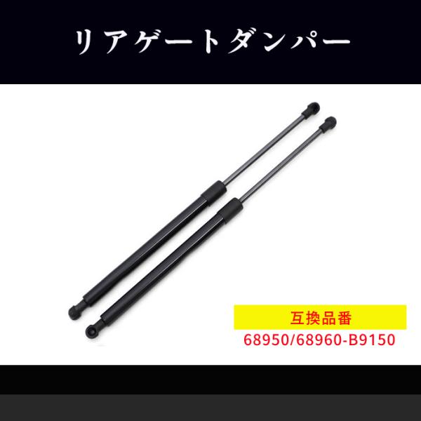 トヨタ カローラフィールダー NZE121 NZE124 リアゲートダンパー 左右