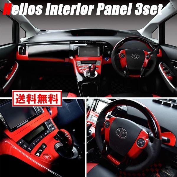 HELIOS ZVW 30系 35系 プリウス インテリアパネル ステアリング 