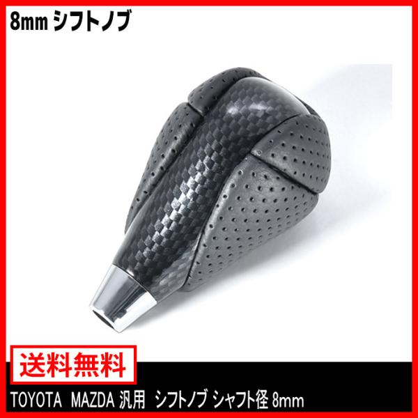 マツダ CX-5 デミオ アクセラ パンチング PVCレザー シフトノブ 8mm径 グラデ カーボン調 トヨタ 汎用 インテリアパーツ グラファイト ハイエース