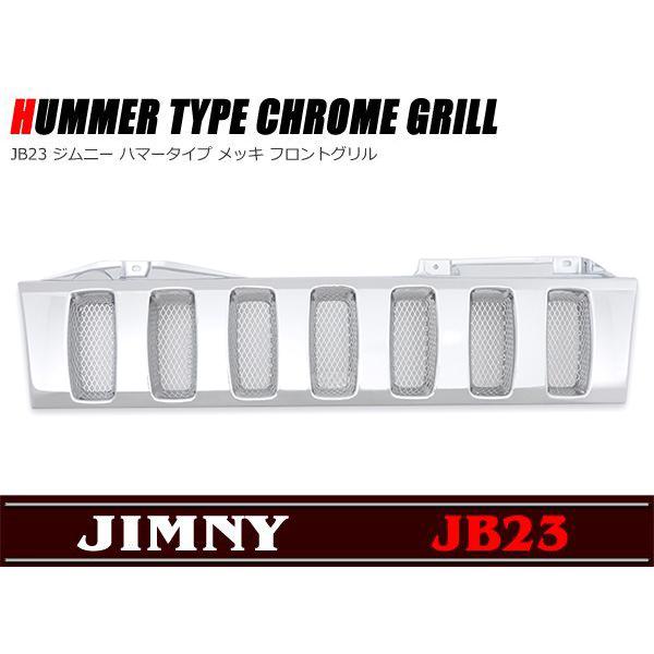 JB23 ジムニー ハマー スタイル メッキ グリル : Auto Parts JB23 ジムニー ハマー スタイル メッキ グリル : Auto Parts
