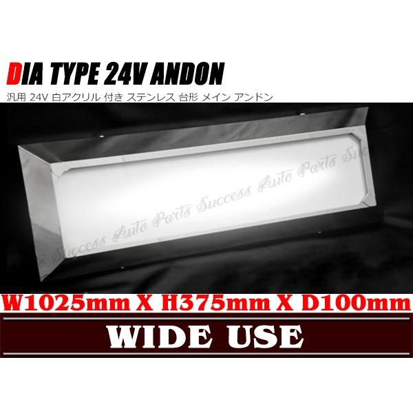 24V 台形 白アクリル付き ステンレス メイン アンドン 汎用 : Auto 