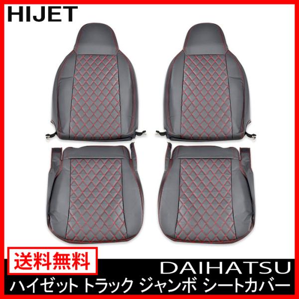 ハイゼット トラック ジャンボ シートカバー 本革調 レッド