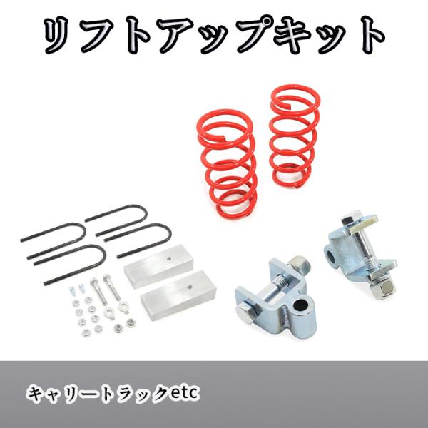スズキ DA16T キャリイ トラック 30~35mm リフトアップ スズキ DA16T キャリイ トラック 30~35mm リフトアップ