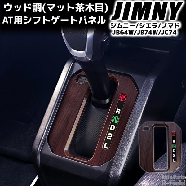 To様オーダー ドアミラー内側トリム シフトゲートカバー 木目調