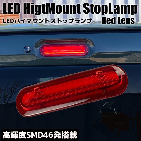 ハイマウントストップランプ　　ワゴンR azワゴン ワゴンR ハイマウントストップランプ LED ストップランプ ワゴン