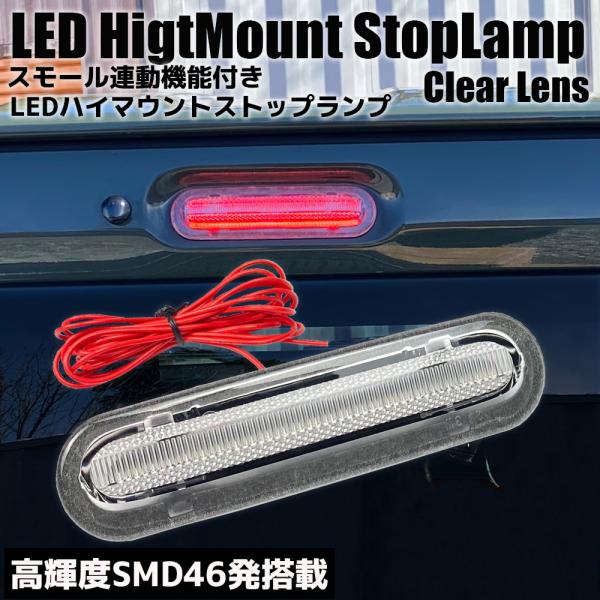 ワゴンR ワゴンRスマイル MX81S/MX91S スモール連動 LED ハイ