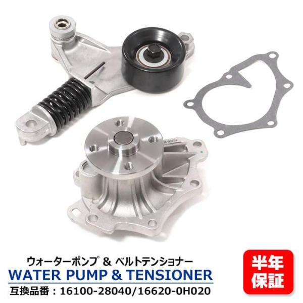 純正新品エミーナルシーダガソリン車用ウォーターポンプ等セット autopartssunrise_28040-0h020-1015