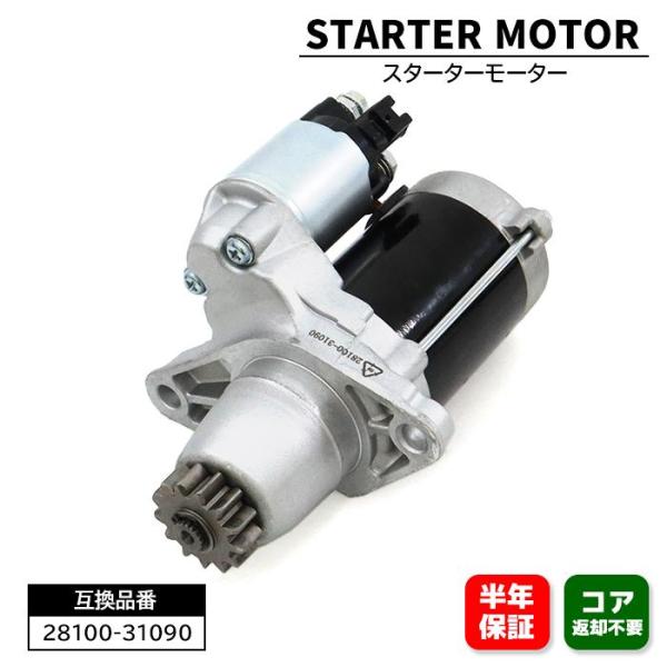 安心の6ヶ月保証 トヨタ ヴェルファイア  ANH20W ANH25W スターターモーター セルモーター 28100-31090 S1253S 互換品