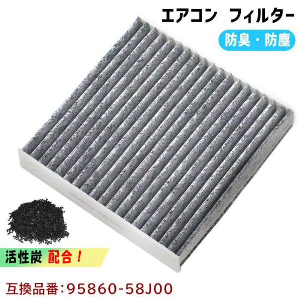 1ケ月保証 炭入りスバル BRZ ZC6 エアコン フィルター 95860-58J00 88568-B2030 互換品 純正交換
