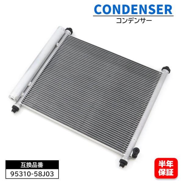 安心の6ヶ月保証 スズキ ワゴンR ターボ MH21S MH22S MH23S エアコン コンデンサー 1個 95310-58J03 CD100321 互換品 純正交換
