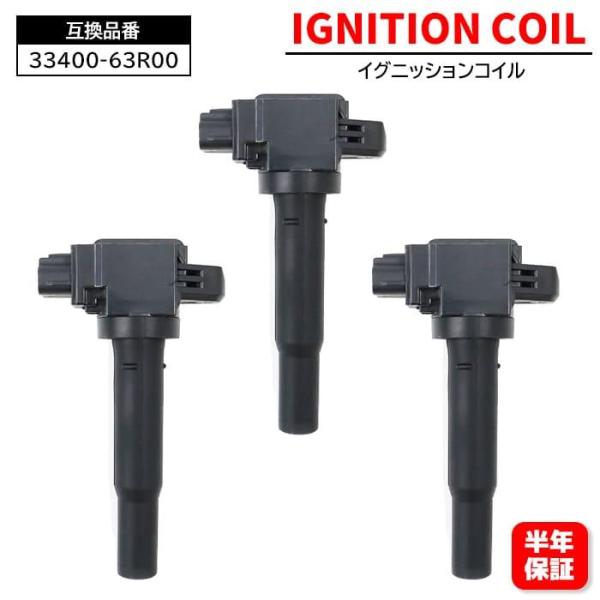 ■イグニッションコイル 3本 社外品 63r00ic-3-01024■保証期間:6ヵ月保証■純正品番:33400-63R001A17-18-100U22S02-COILU5416■メーカー:スズキ■車種:ワゴンR ハイブリッド■型式:MH5...