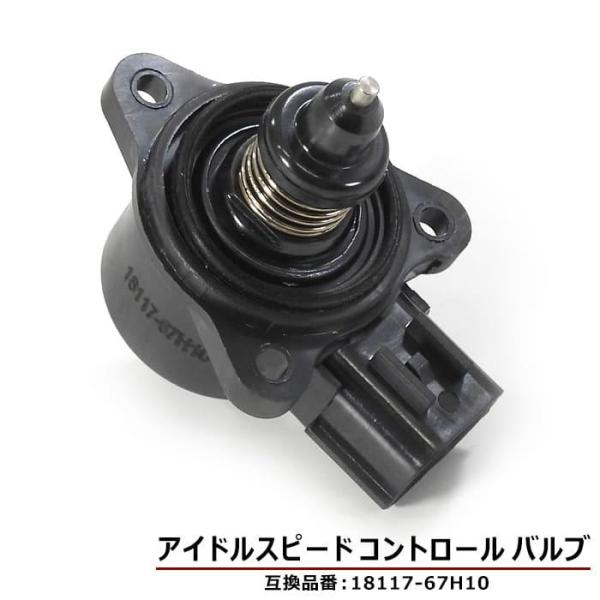 安心の6ヶ月保証 スズキ キャリイトラック DA63T ISCバルブ 18117