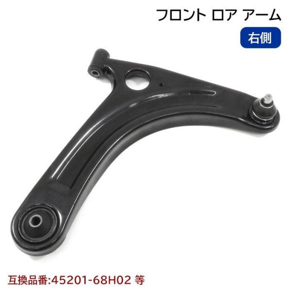 【保証期間6ヶ月】 スズキ エブリイ バン DA64V フロント ロアアーム 45201-68H02 45201-68H03 互換品