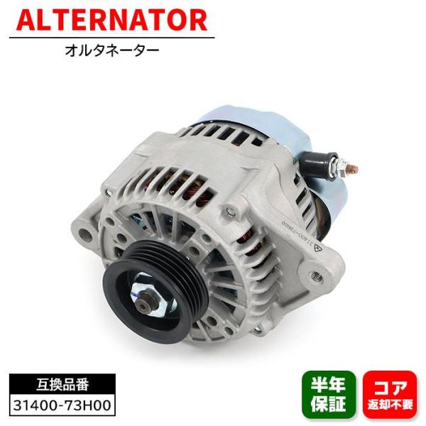 安心の6ヶ月保証 スズキ MRワゴン MF21S オルタネーター 31400-73H00