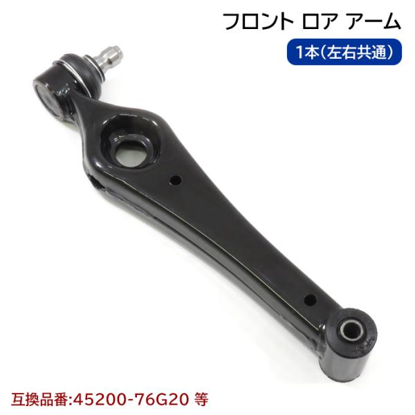 6ヶ月保証 スズキ ラパン HE21S フロント ロアアーム 1本 左右共通