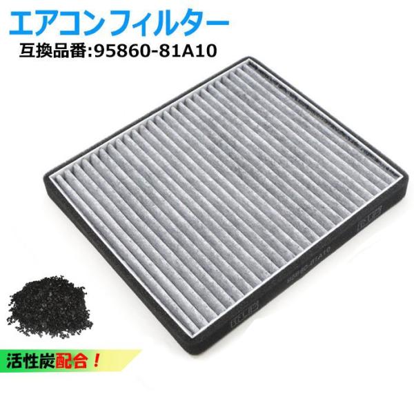 ■エアコンフィルター 社外品 ■保証期間:1ヶ月■個数:1■純正品番:スズキ / 95860-81A10 99000-99079-67H 99000-990N2-A10 日産 / 27210-4A0A0 AY684-NS013 AY685-...