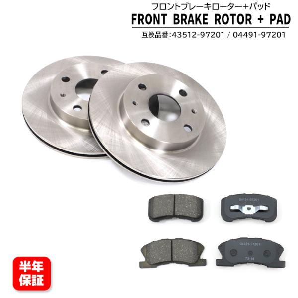■フロント ブレーキ ディスクローター &amp; ブレーキパッド 左右セット 社外品 ■保証期間:6ヵ月保証■個数:フロントディスクローター 左右ブレーキパッド 左右■純正品番:■ディスクローター43512-9720143512-9720...