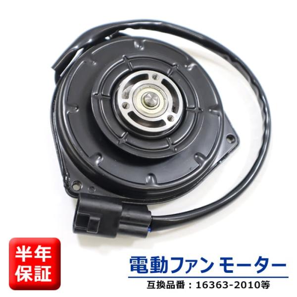■電動ファンモーター  社外品 b2010rm-1-01007■保証期間:6ヵ月■純正品番:16363-B2010065000-3230065000-3231■メーカー:日産■車種:ソニカ■型式:L405S■年式:■備考:モーター単体