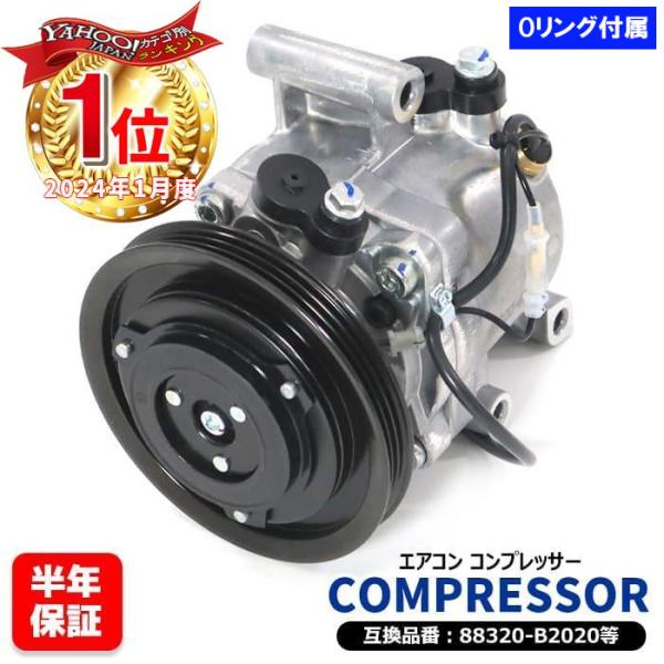 安心の6ヶ月保証 ダイハツ タント L375S エアコンコンプレッサー ACコンプレッサー - KF-V 88320-B2020  88310-B2280 互換品