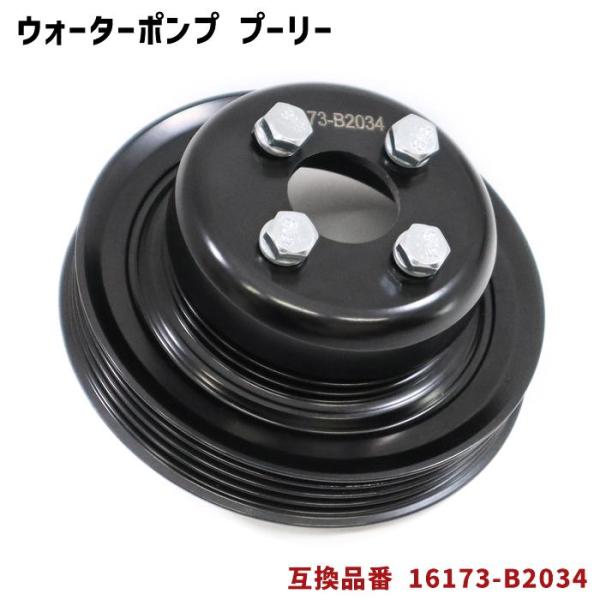 ダイハツ純正ウォーターポンプ&同時交換プーリーセット autopartssunrise_b2034wp-1-01007