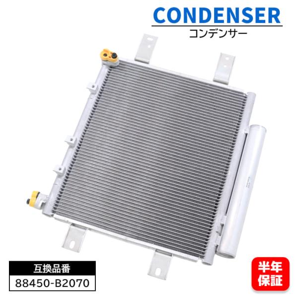 【保証期間6ヶ月】 ダイハツ ムーブ カスタム L150S L160S エアコン コンデンサー 88450-B2070 88450-B2070-000 互換品