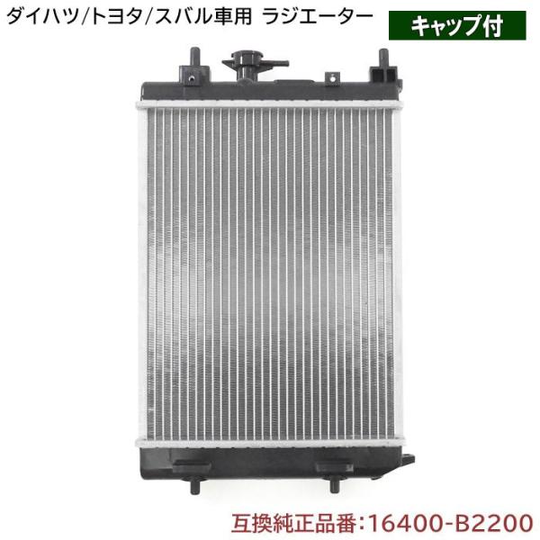 ■ラジエーター 社外品 b2200-1-03005■保証期間:6ヵ月■純正品番:16400-B2200/16400-B2201/16400-B2130/16400-B2131/16400-B2202/16400-B2132■メーカー:ダイハ...