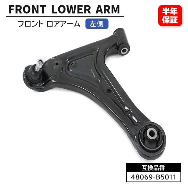 ■フロント ロアアーム 左側 社外品 b5011la-l-01008■保証期間:6ヵ月■純正品番:左側48069B501148069B5010■メーカー:ダイハツ■車種:ハイゼット カーゴ■型式:S321V■年式:2007/12〜2021/...