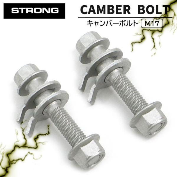 STRONG 強度区分12.9 トヨタ RAV4 ACA31W キャンバーボルト M17 2本セット ±1.75° キャンバー調整 偏芯 鬼キャン