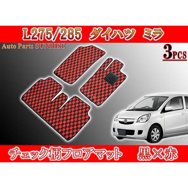ダイハツ ミラ L275S/285S用 フロアマット チェック柄 黒/赤 3点セット 