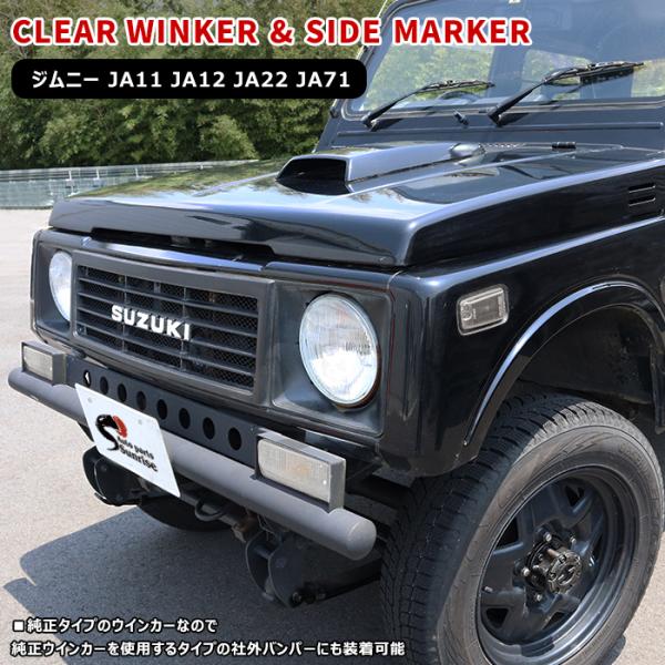 JA11 JA12 JA22 JA71 ジムニー クリア ウィンカー & マーカー JA11 JA12 JA22 JA71 ジムニー クリア ウィンカー & マーカー
