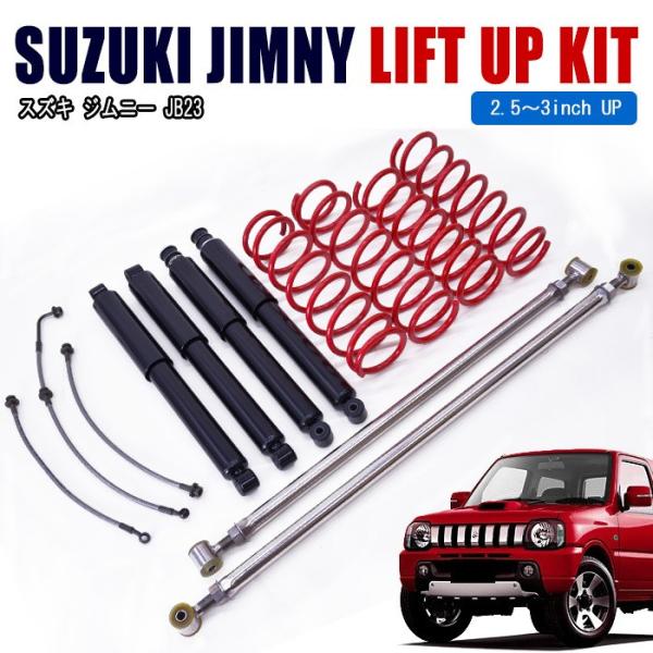 スズキ 改良版 JB23 ジムニー 2.5インチ リフト アップ キット 1 スズキ 改良版 JB23 ジムニー 2.5インチ リフト アップ キット 1