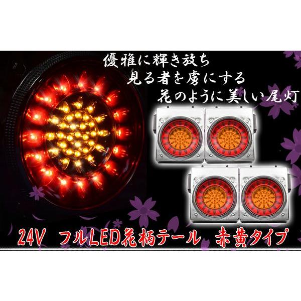 期間限定 在庫処分価格】 24V 汎用 フル LED 46発 丸型 テール 赤黄 4