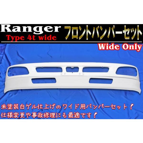 日野 レンジャー プロ ワイド フロントバンパー リップスカート セット 日野 レンジャー プロ ワイド 未塗装フロント バンパー & リップ