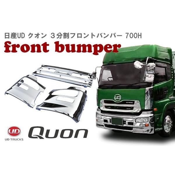 日産 UD クオン 700H エアダム有 メッキ フロント バンパー 3 日産 UD クオン 700H エアダム有 メッキ フロント バンパー 3